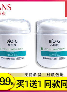 【买1送1】韩束高肌能芦荟胶正品