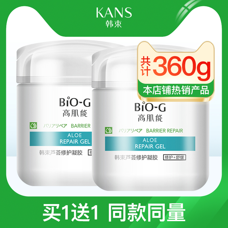 韩束高肌能芦荟胶晒后修护复凝胶保湿补水biog男女专用官方旗舰店