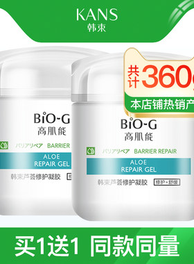 韩束芦荟胶保湿晒后修护淡化痘印