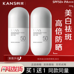 韩束美白防晒霜美白淡斑隔离防紫外线50倍防晒乳官方正品女