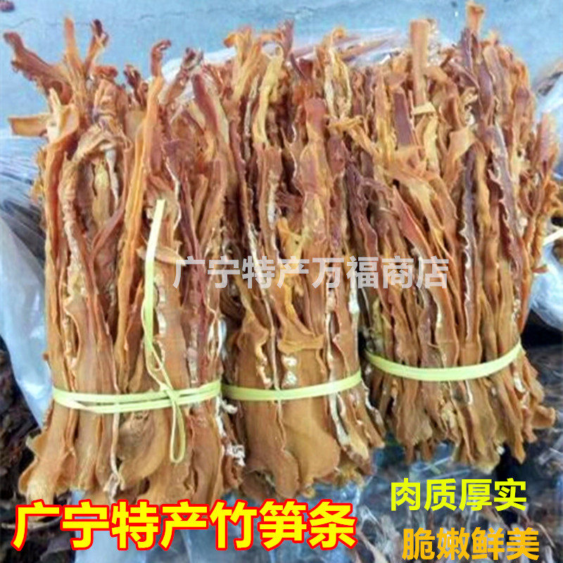 包邮 竹笋条 广宁特产特嫩竹笋丝干竹笋干新鲜竹笋丝干货特产笋条