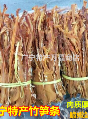 包邮 竹笋条 广宁特产特嫩竹笋丝干竹笋干新鲜竹笋丝干货特产笋条