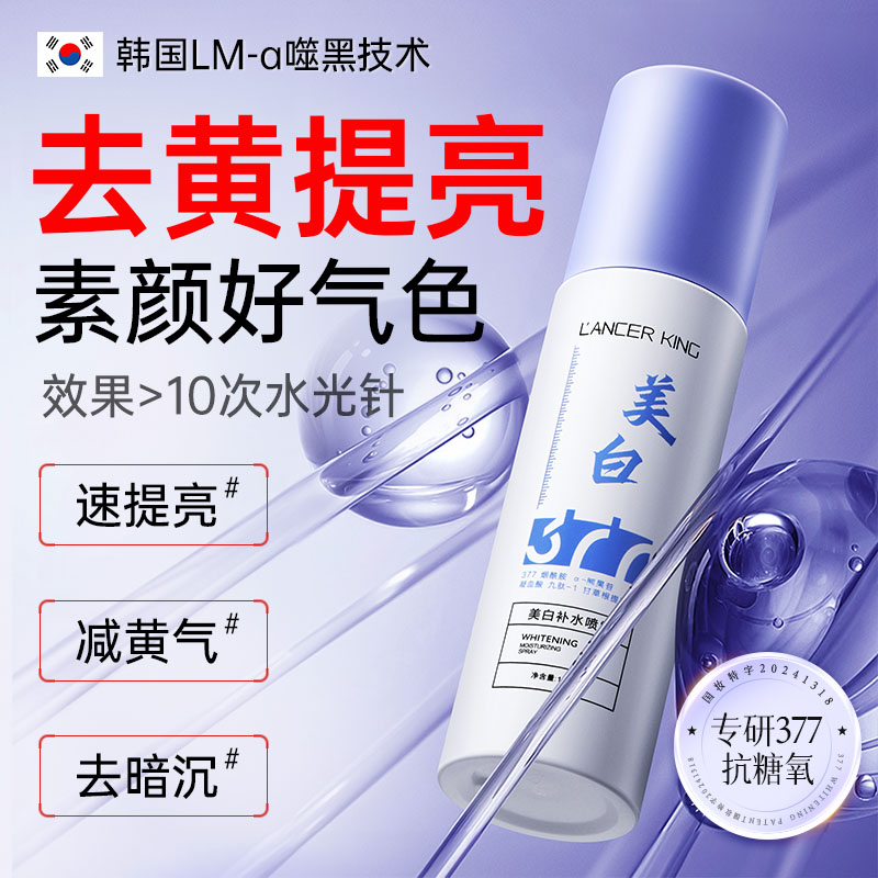 377爽肤水美白淡斑熊果苷去黄提亮湿敷补水保湿收缩毛孔发光精华