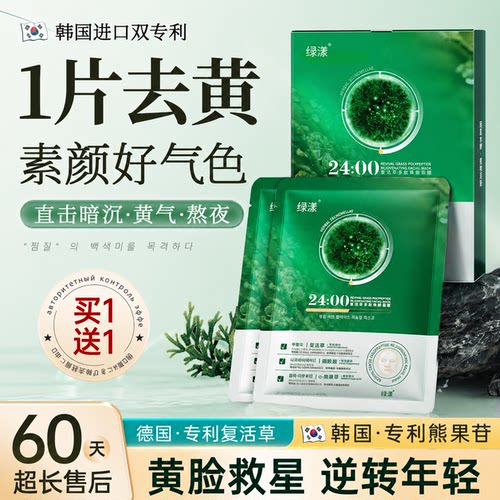 敷一次白一次！高效去黄提亮面膜