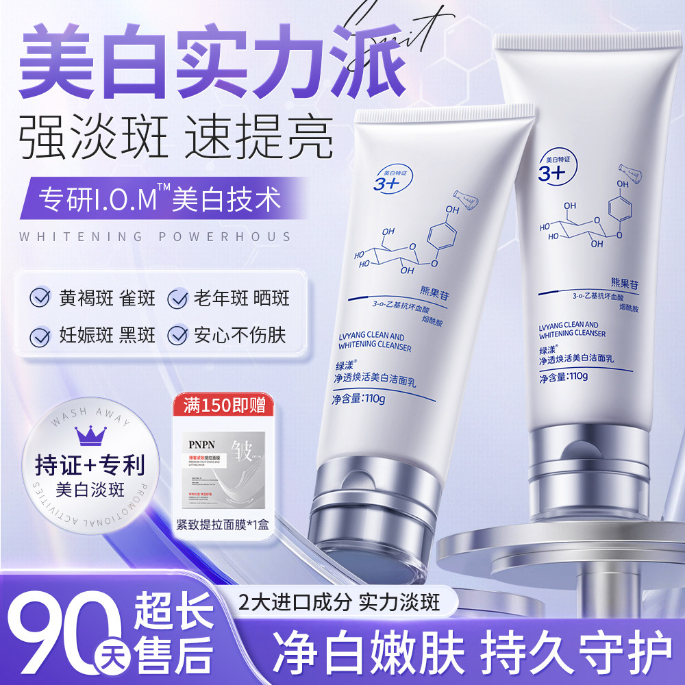 美白祛斑烟酰胺洗面奶改善黄皮肤深层清洁净澈毛孔男女专用洁面乳