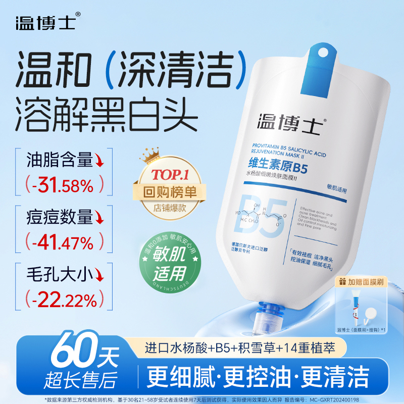 全网热销100w+|清洁泥膜去黑头