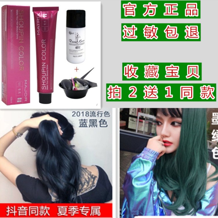 正品彩色染发剂2019流行色网红蓝黑色染发剂植物无刺激染抖音同