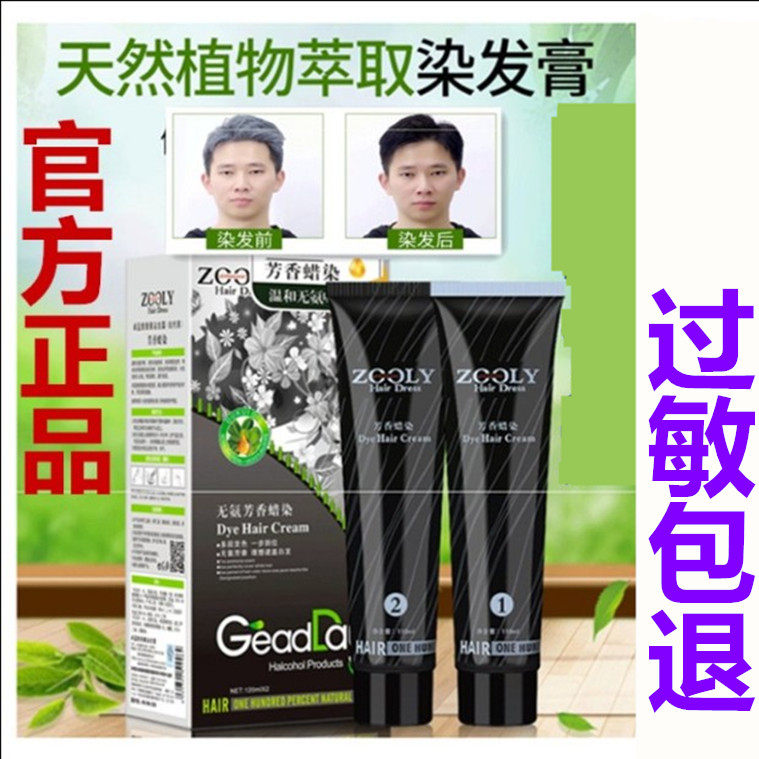 正品卓蓝雅染发剂膏自然黑色植物天然无刺激黑发霜男女不伤发图片
