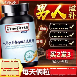 人参杜仲雄花鹿鞭片男士保健男性调理身体肾功能男人时间短吃什么