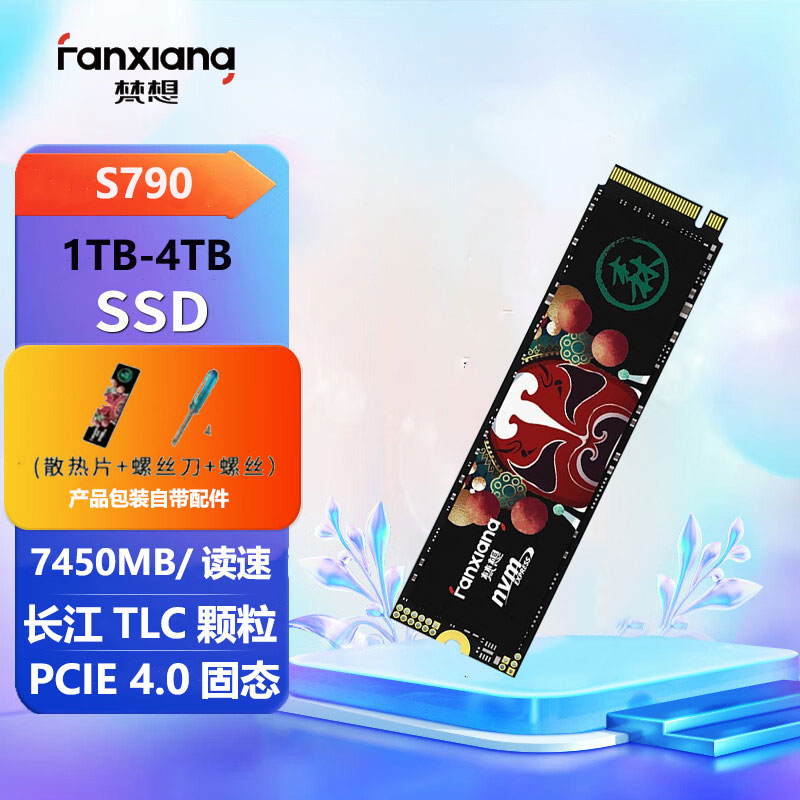 【顺丰】梵想S790 1T/2T 长江存储TLC颗粒PCIE4.0固态SSD硬盘怎么样,好用不?