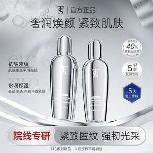 TTS玻色因抗老精华水乳