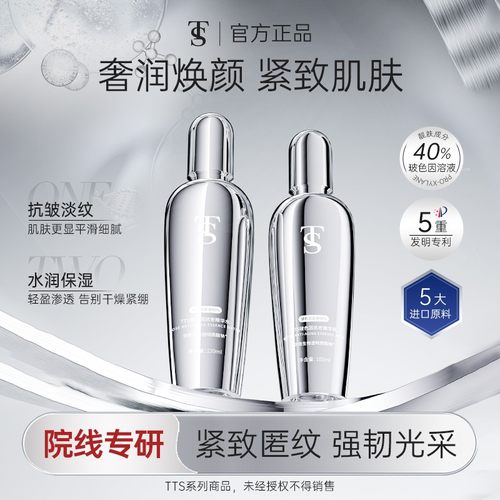 TTS玻色因抗老精华水乳