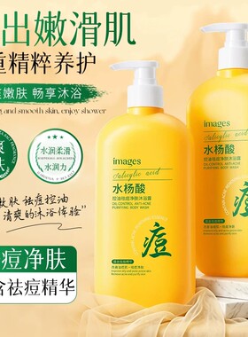 images水杨酸祛痘净肤沐浴露洗护清洁净爽嫩滑MB