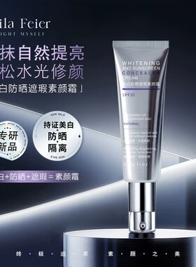 Ruila Feier芮拉妃尔(光影之梦)素颜霜兰皙美白防晒遮瑕素颜霜2