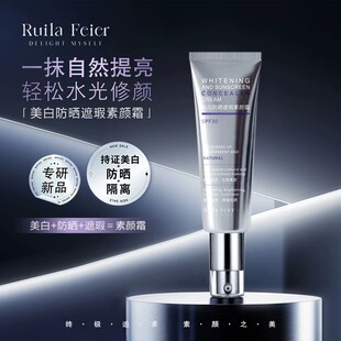 Ruila Feier芮拉妃尔(光影之梦)素颜霜兰皙美白防晒遮瑕素颜霜2