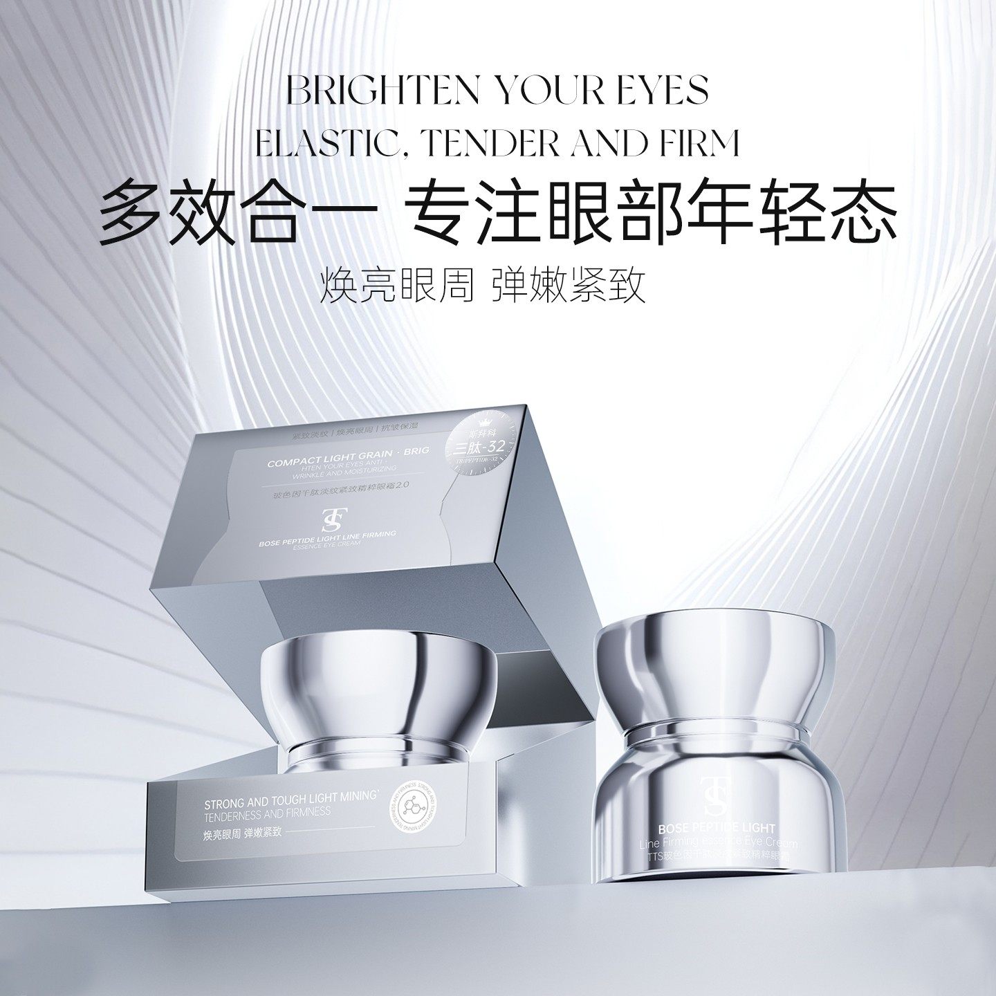 TTS玻色因千肽淡纹紧致精华眼霜,美容护肤/美体/精油,面部护理套装,淘宝优惠券,粉丝福利购,淘宝优惠卷