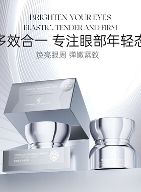 TTS玻色因千肽淡纹紧致精粹眼霜2.0