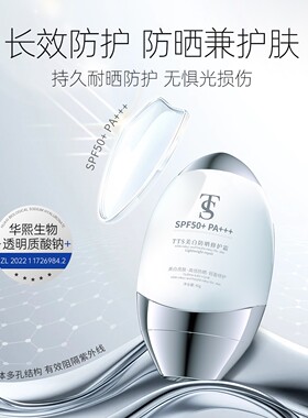 TTS美白防晒修护霜