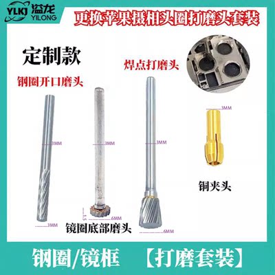 苹果14Promax/12Pro相圈打磨头 13Pro/13promax钢圈开口磨头 外圈