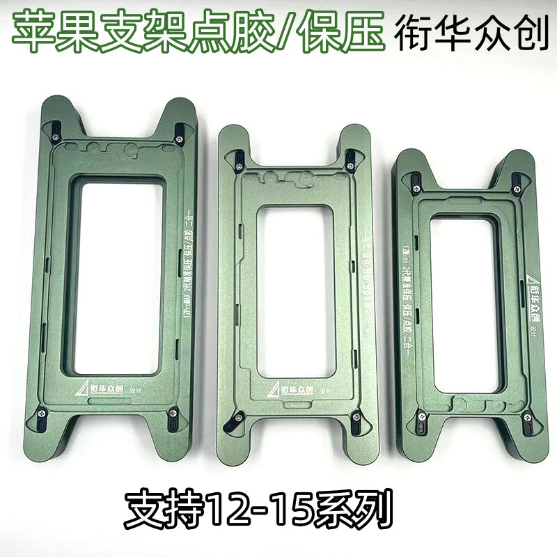 适用苹果X-14Pro支架磁吸保压模具12PM支架点胶加保压二合一模具