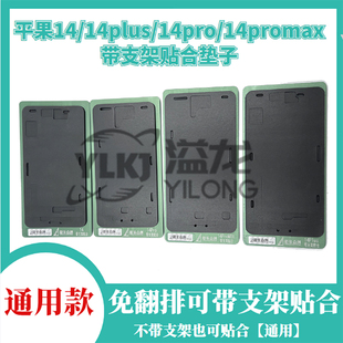 适用苹果14 14Pm免翻带支架贴合垫子14plus定位模具14Pro磁吸保压