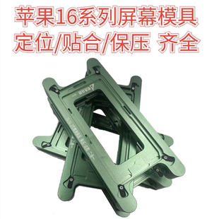 适用16 pro max 16plus 16promax 16pro带支架对位模具贴合垫液晶