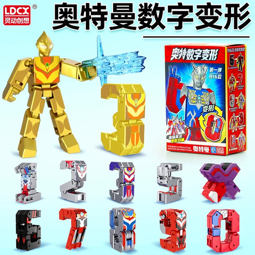 灵动创想奥特曼数字变形儿童玩具