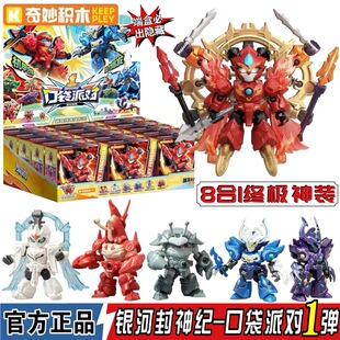 奇妙积木口袋剧场银河纪哪吒第1弹一代拼装盲盒迷你整盒玩具