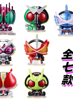 灵动创想假面骑士迷你Q版帝骑w01时王圣刃手办周边摆件车载摆件