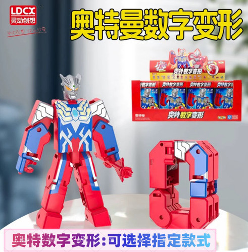 灵动创想数字变形奥特曼礼物