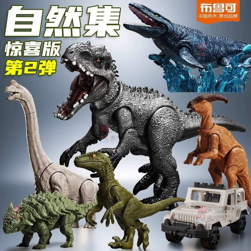 布鲁可积木霸王龙模型玩具侏罗纪恐龙霸王龙灭绝动物模型儿童礼物,模玩/动漫/周边/娃圈三坑/桌游,潮玩盲盒,淘宝优惠券,粉丝福利购,淘宝优惠卷
