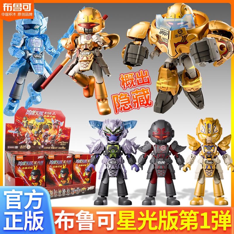 布鲁可积木人英雄无限星光版第一弹孙悟空赵云布鲁克拼装手办玩具