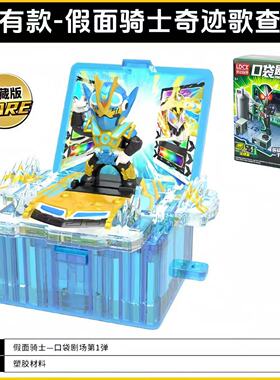 灵动创想新款假面骑士口袋剧场空我歌查德w手办摆件挂件盲盒礼物