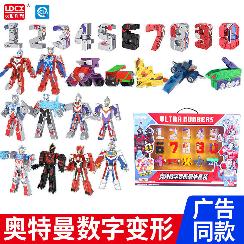 奥特曼数字变形机器人益智迪迦六一儿童节礼物男孩实用正版玩具