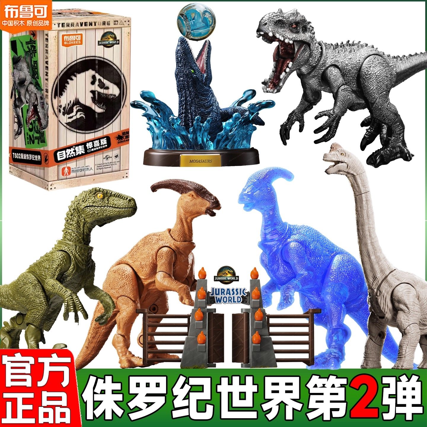 布鲁可积木侏罗纪世界惊喜版第二弹2代霸王龙盲盒模型手办男玩具