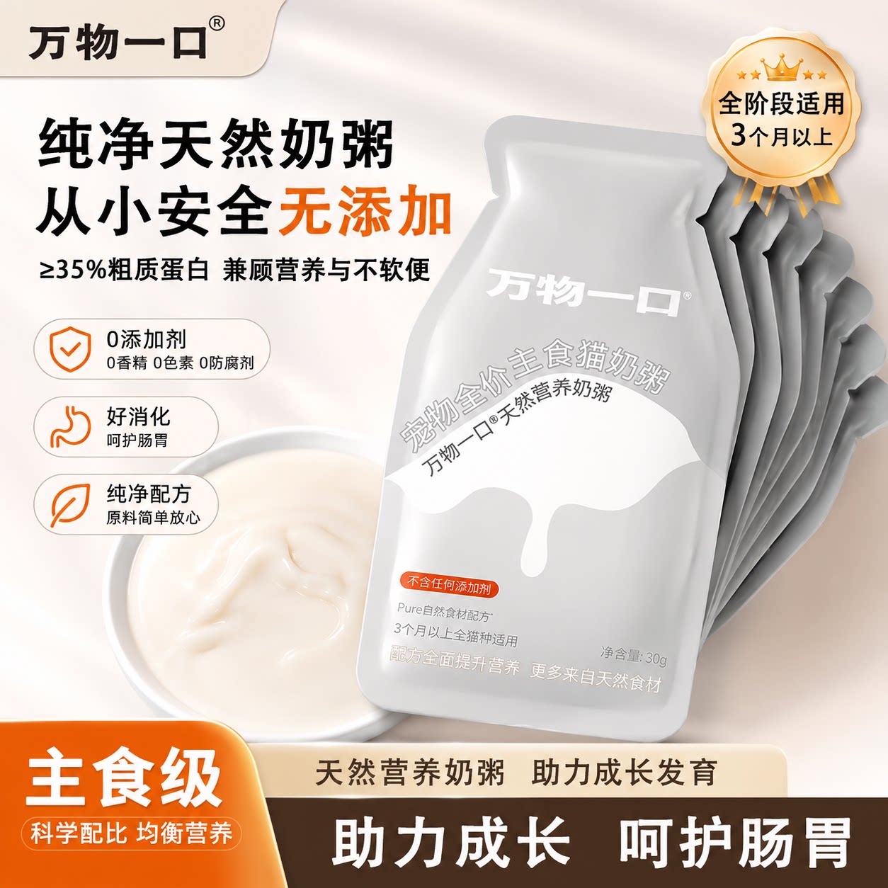 万物一口幼猫离乳奶粥主食罐图片