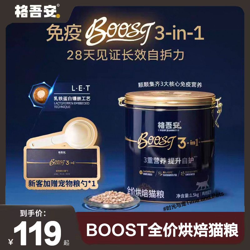 格吾安boost小圆盾低温烘焙全价猫粮格系列营养鲜肉成猫幼猫主粮