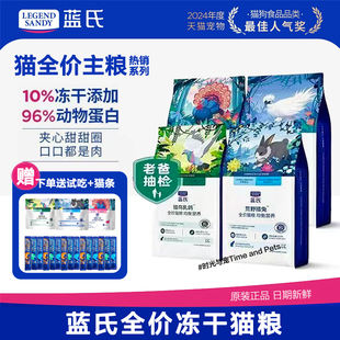 蓝氏猎鸟乳鸽猫粮冻干生骨肉幼猫成猫全期主食猫粮20斤多猫家庭装