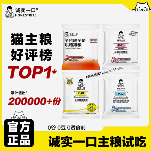 诚实一口全系列猫粮试吃装成幼猫