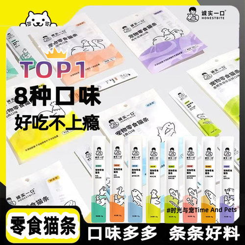 诚实一口猫条零食肉泥全价零添加