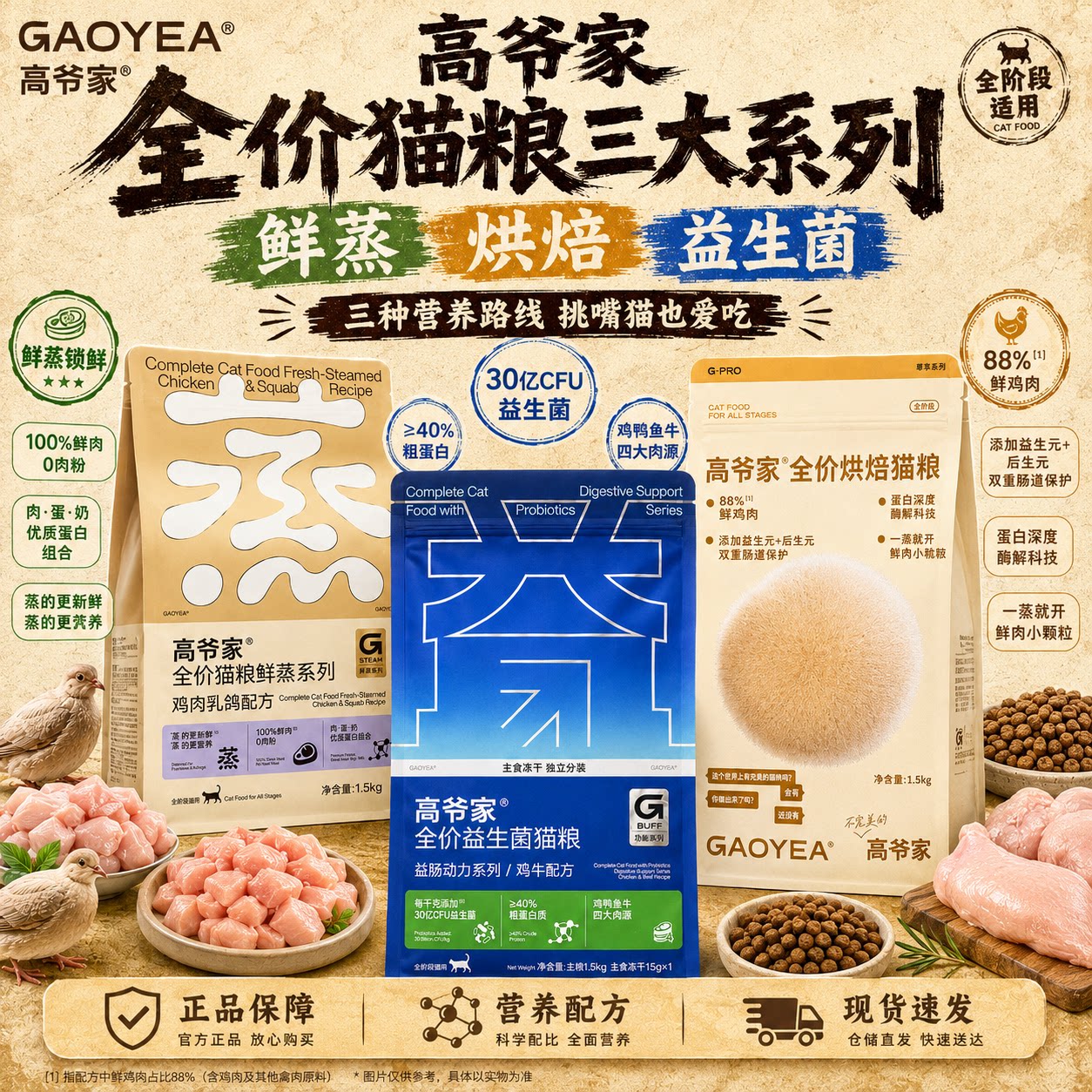 高爷家全价鲜蒸鸡肉猫粮图片