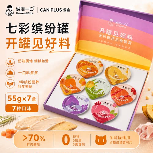 诚实一口CANPLUS主食餐盒鲜肉罐