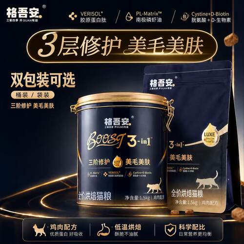 格吾安全价烘焙鲜肉猫粮美毛