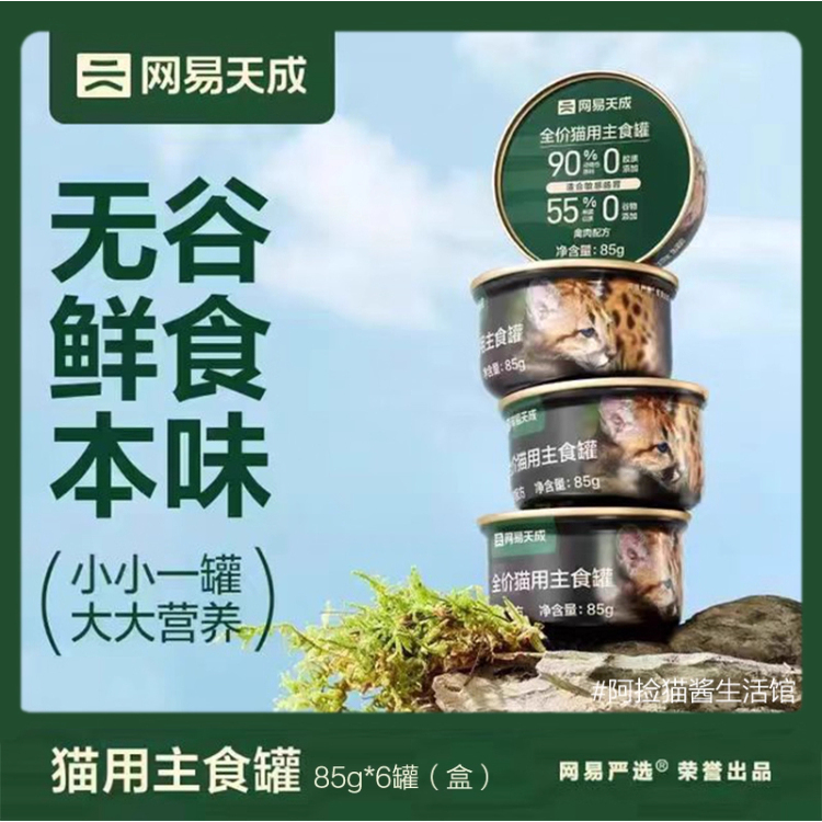 网易天成主食猫罐头猫咪湿粮