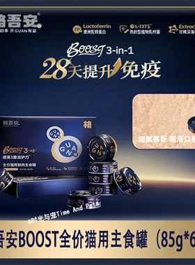 格吾安BOOST主食罐头猫主食罐幼猫发育罐慕斯鸡肉牛肉格罐四季罐