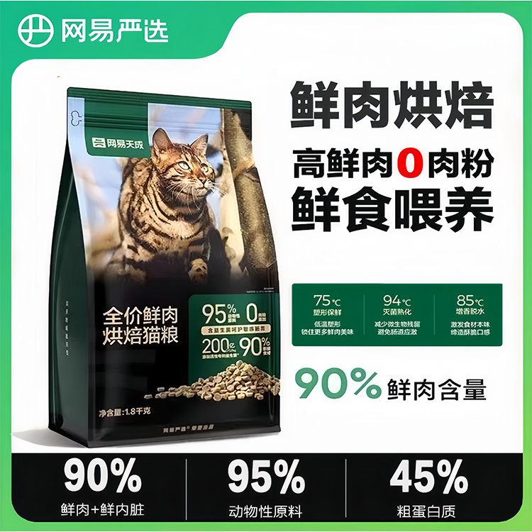 网易严选天成低温烘焙猫粮鲜肉