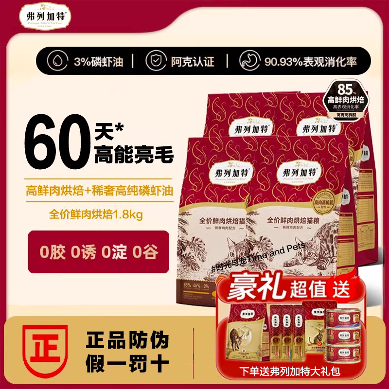 Fregate弗列加特全价猫粮0压乳鲜肉磷虾油美毛小蓝盾益生菌幼猫粮,宠物/宠物食品及用品,猫全价风干/烘焙粮,淘宝优惠券,粉丝福利购,淘宝优惠卷