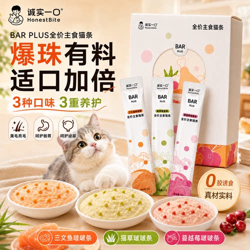 诚实一口全价主食猫条湿粮0添加