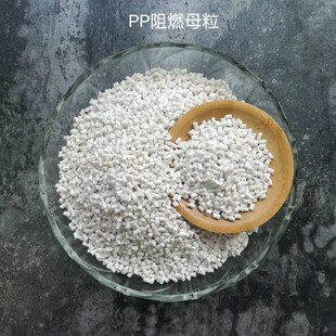 供应PP  PE  PC   ABS专用阻燃母粒 阻燃性能 可达到V0级别