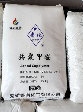 POM山东兖矿30-A（m90)白色赛钢齿轮玩具国产新料聚甲醛塑胶原料